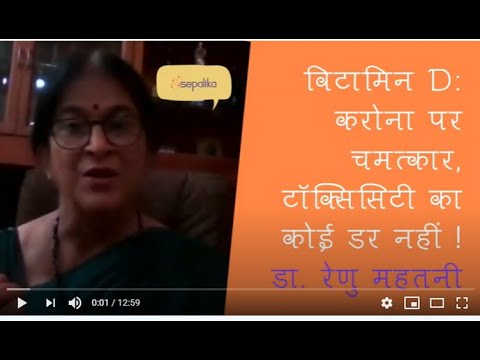Embedded thumbnail for D DEFENCE: THE MOST IMPORTANT VITAMIN FOR IMMUNITY (HINDI)